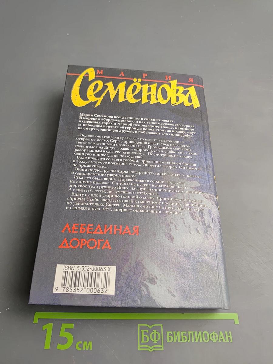 Лебединая дорога