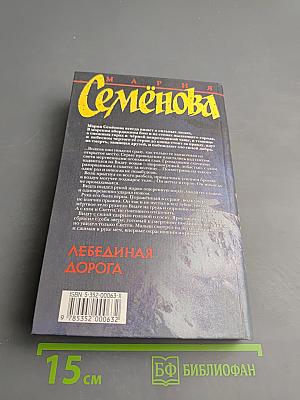 Лебединая дорога