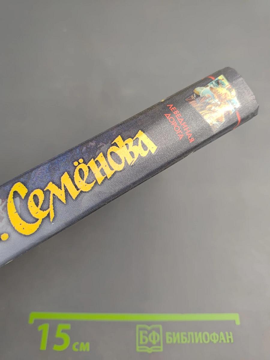 Лебединая дорога