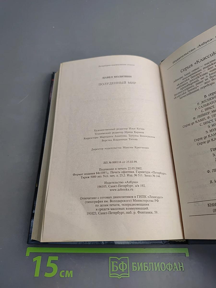 Полуденный мир