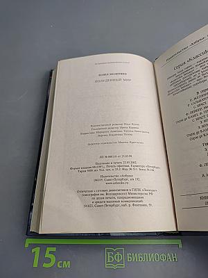 Полуденный мир