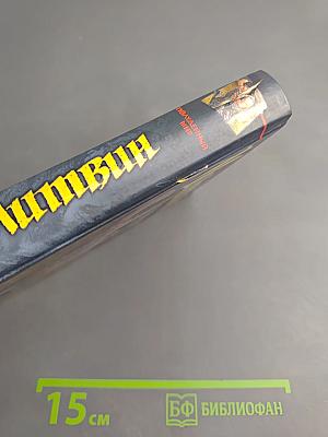 Полуденный мир