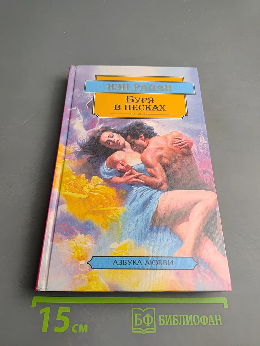 Буря в песках