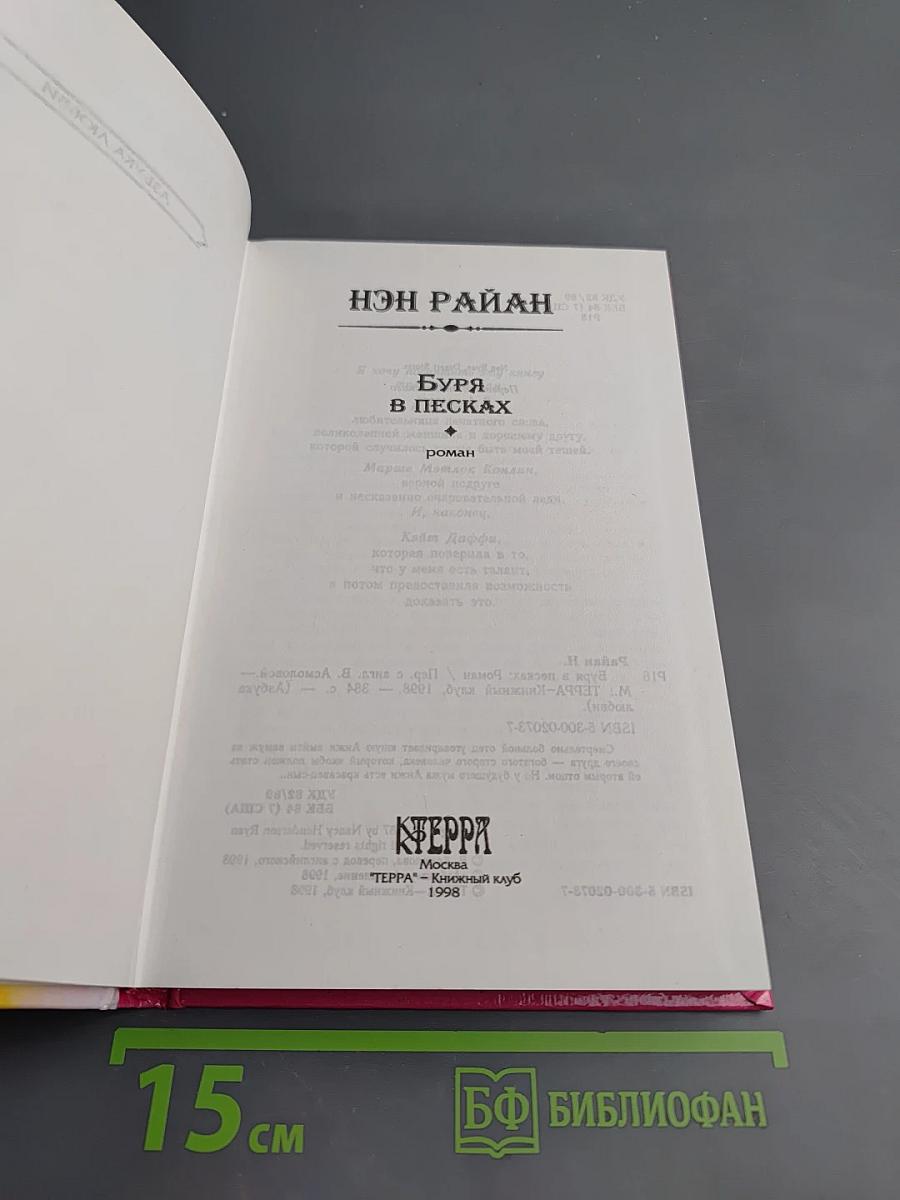 Буря в песках