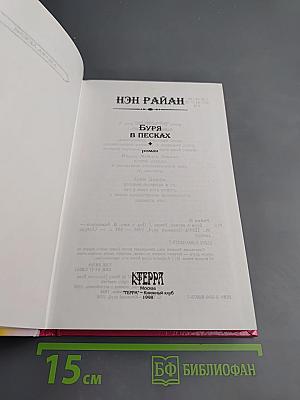 Буря в песках