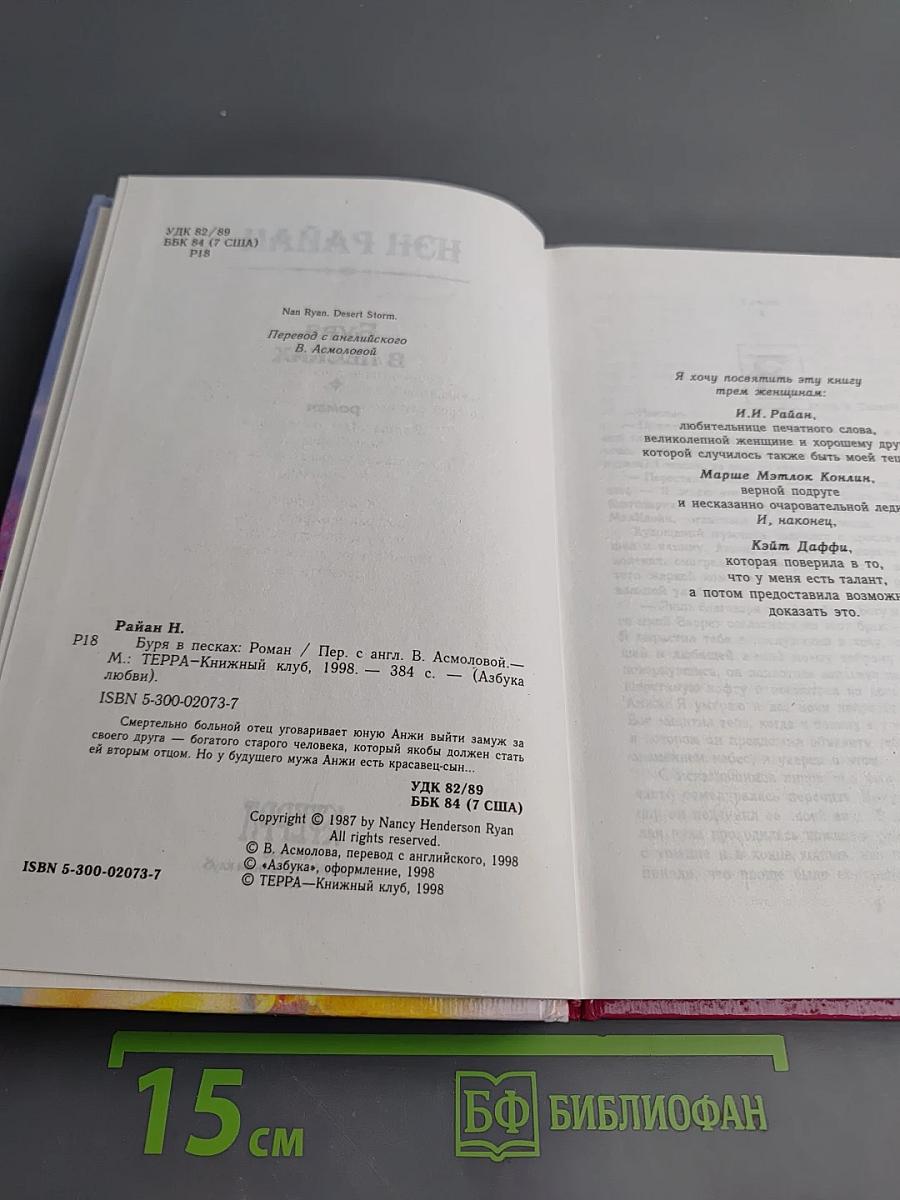 Буря в песках