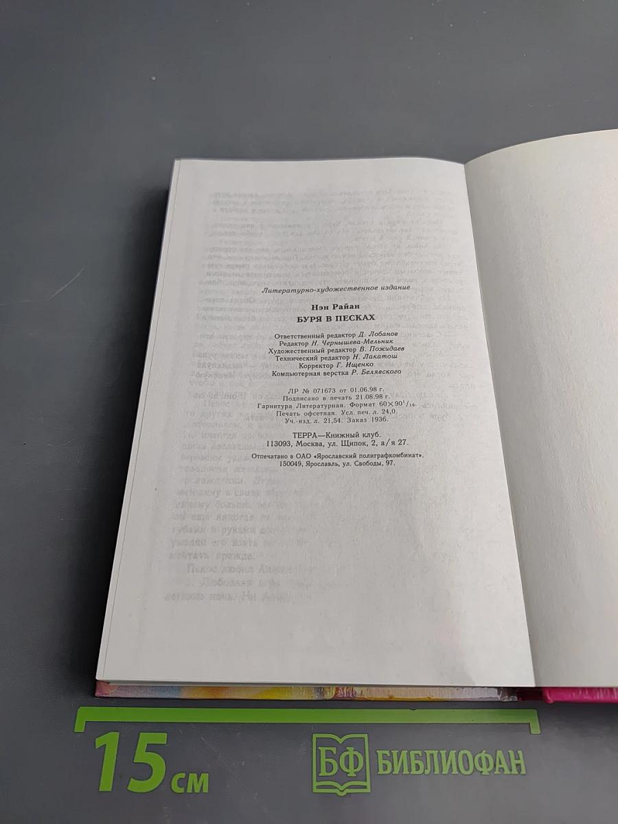 Буря в песках