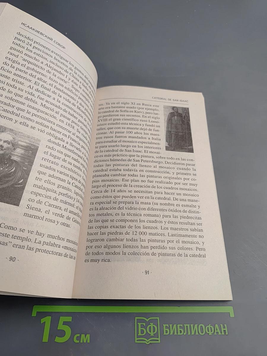 ¡Bienvenidos a San Petersburgo! Добро пожаловать в Санкт-Петербург! Учебное пособие для начинающих гидов на испанском языке