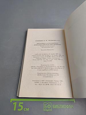 ¡Bienvenidos a San Petersburgo! Добро пожаловать в Санкт-Петербург! Учебное пособие для начинающих гидов на испанском языке