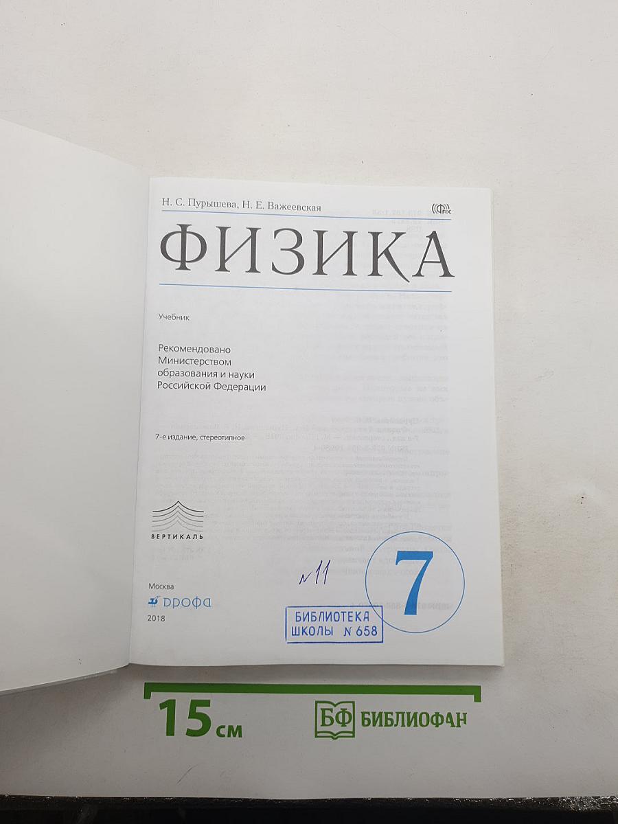 Физика