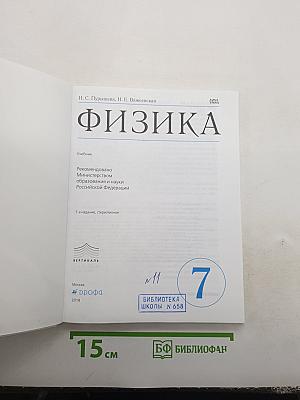 Физика