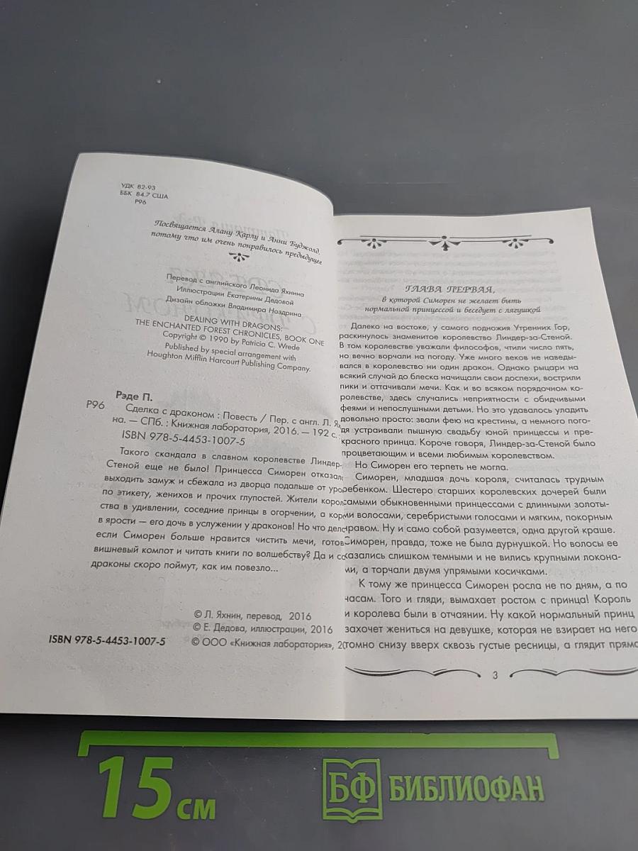 Сделка с драконом