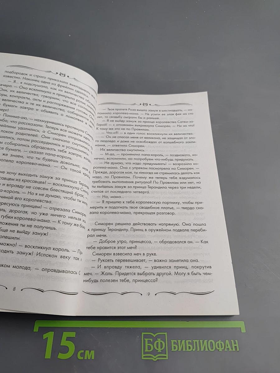 Сделка с драконом