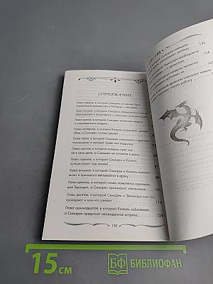 Сделка с драконом