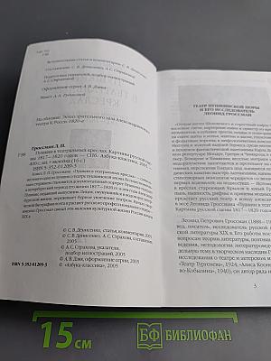 Пушкин в театральных креслах. Картины русской сцены 1817-1820 годов
