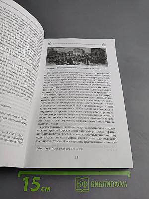 Пушкин в театральных креслах. Картины русской сцены 1817-1820 годов
