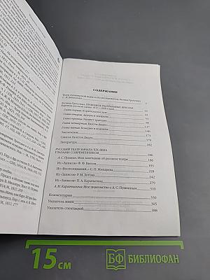 Пушкин в театральных креслах. Картины русской сцены 1817-1820 годов
