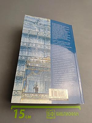 Пушкин в театральных креслах. Картины русской сцены 1817-1820 годов