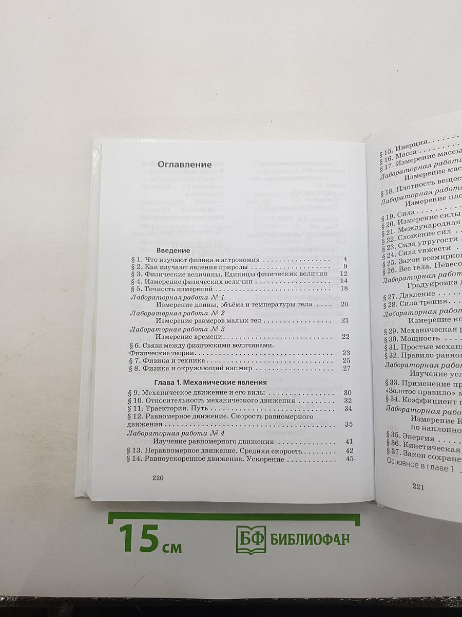 Физика