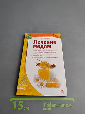 Лечение медом