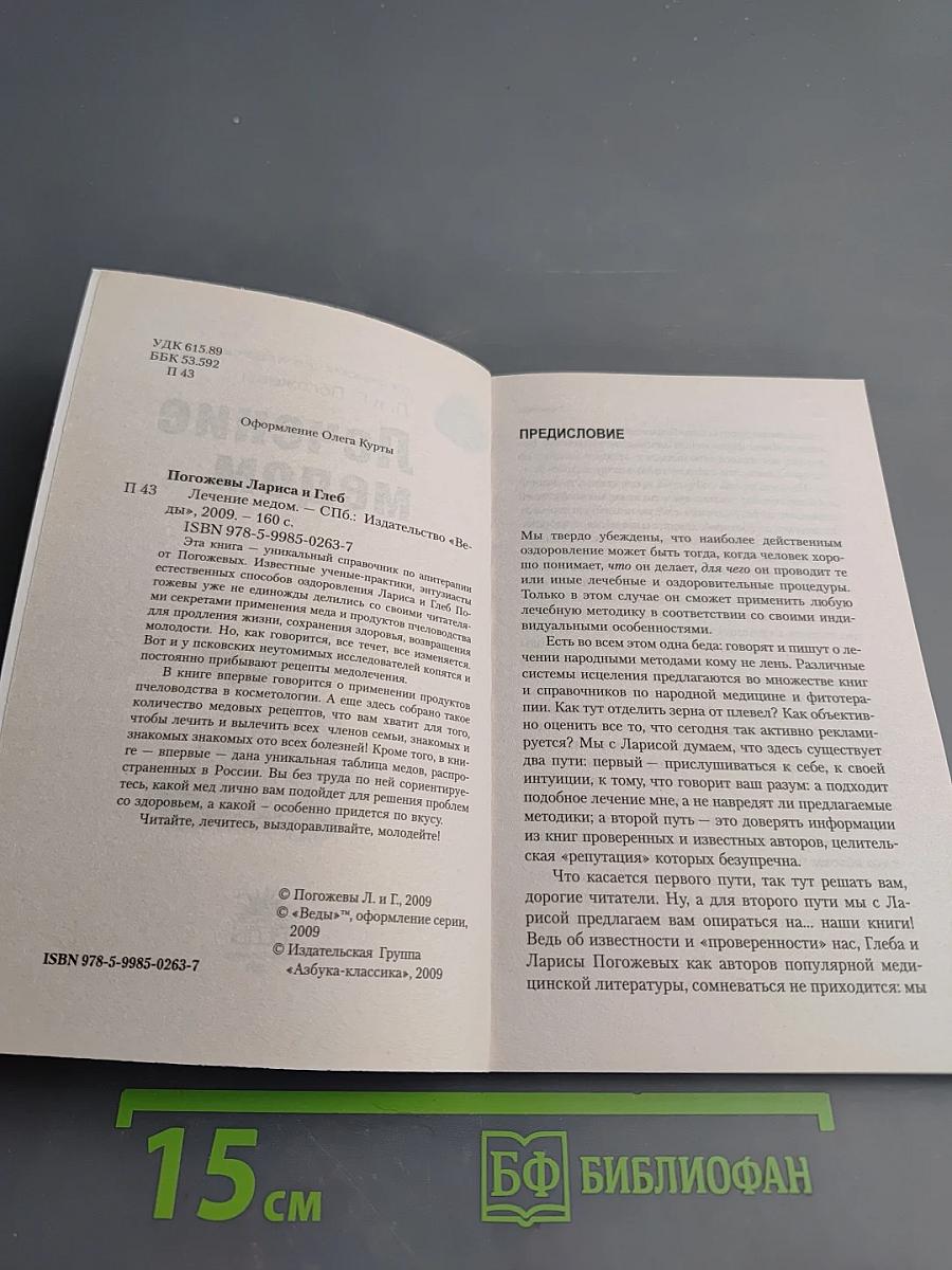 Лечение медом