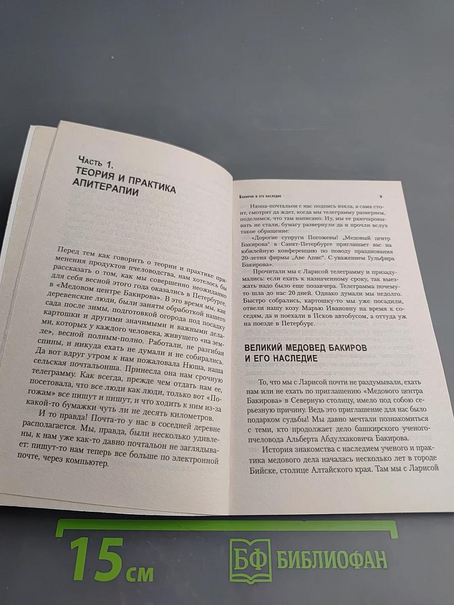 Лечение медом