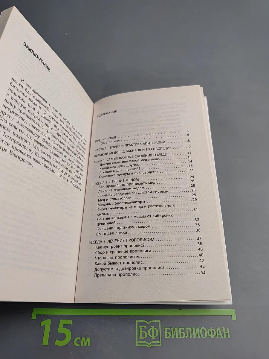 Лечение медом