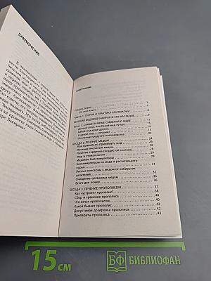 Лечение медом