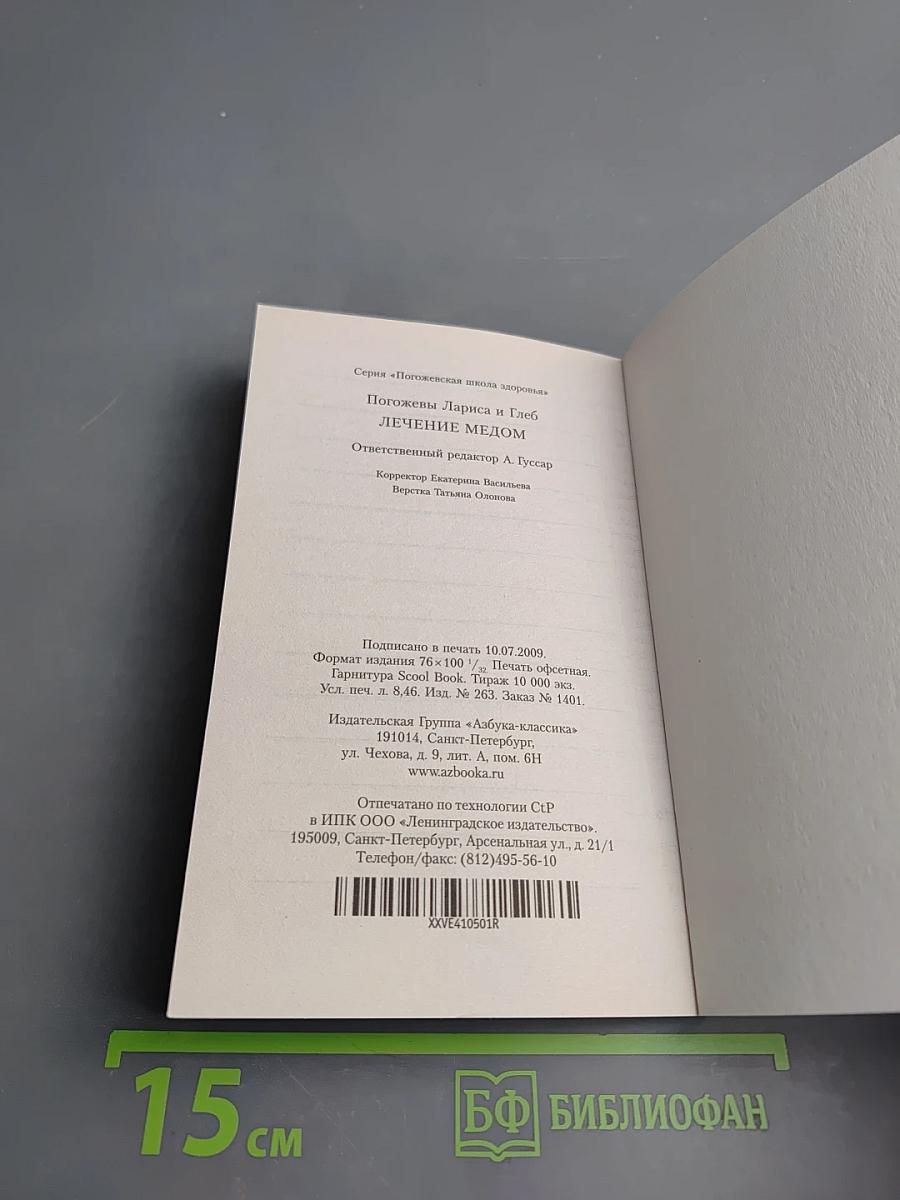 Лечение медом