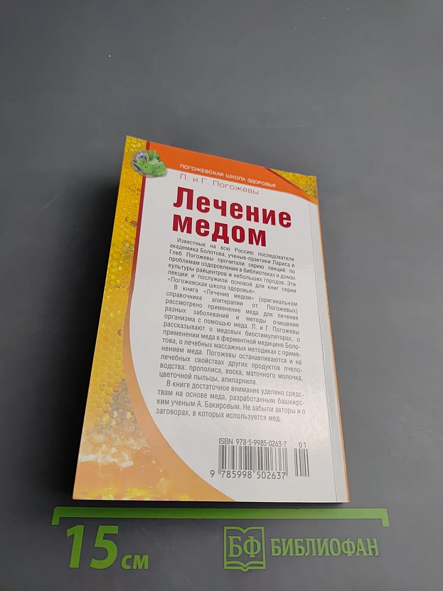 Лечение медом