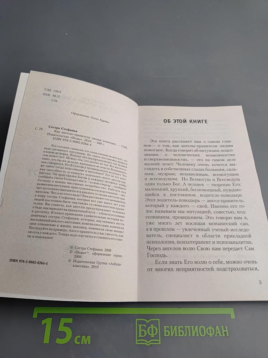Помощь ангелов-хранителей. Как ангелы-хранители людям помогают