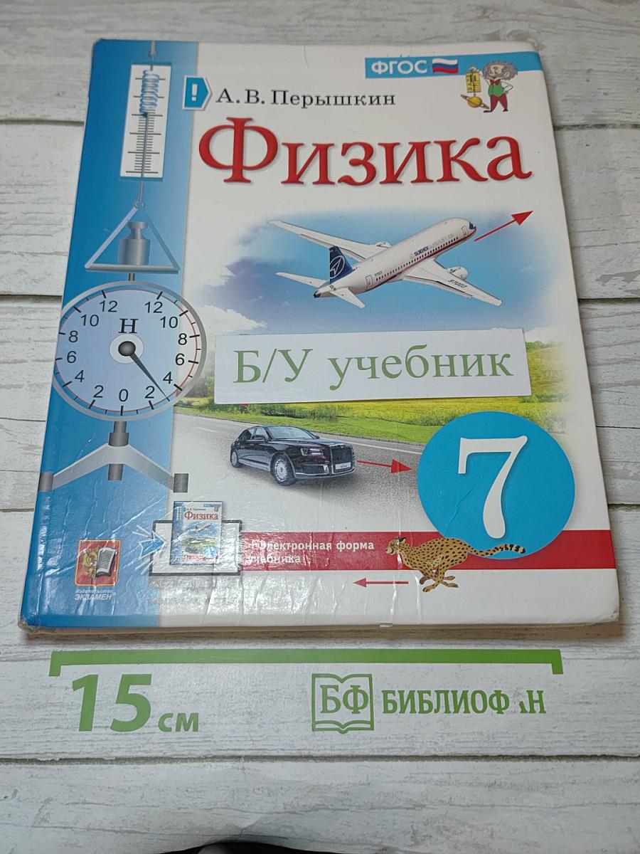 Физика 7 класс