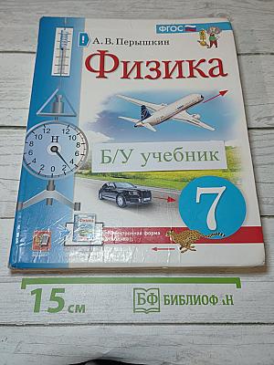 Физика 7 класс