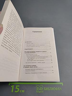 Помощь ангелов-хранителей. Как ангелы-хранители людям помогают