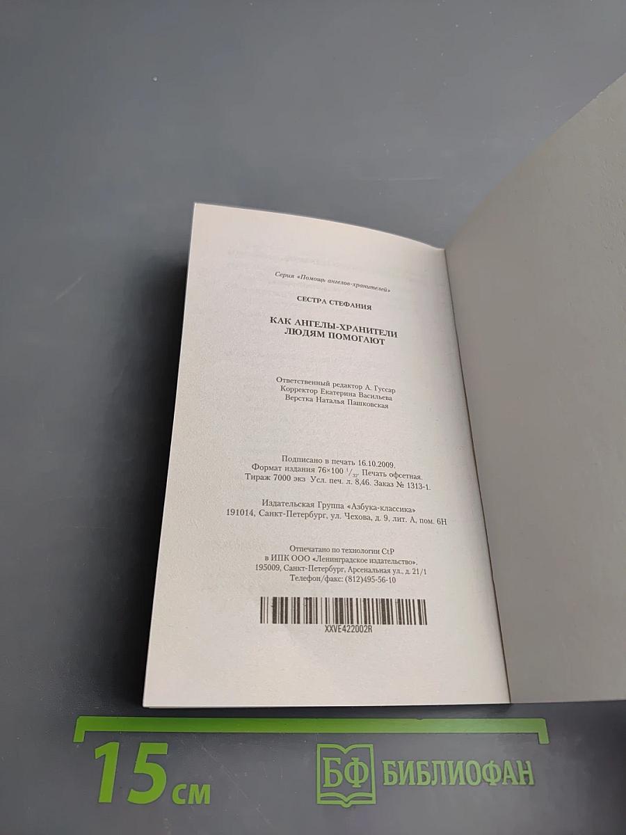 Помощь ангелов-хранителей. Как ангелы-хранители людям помогают