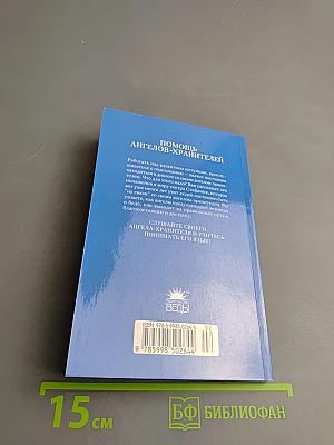 Помощь ангелов-хранителей. Как ангелы-хранители людям помогают