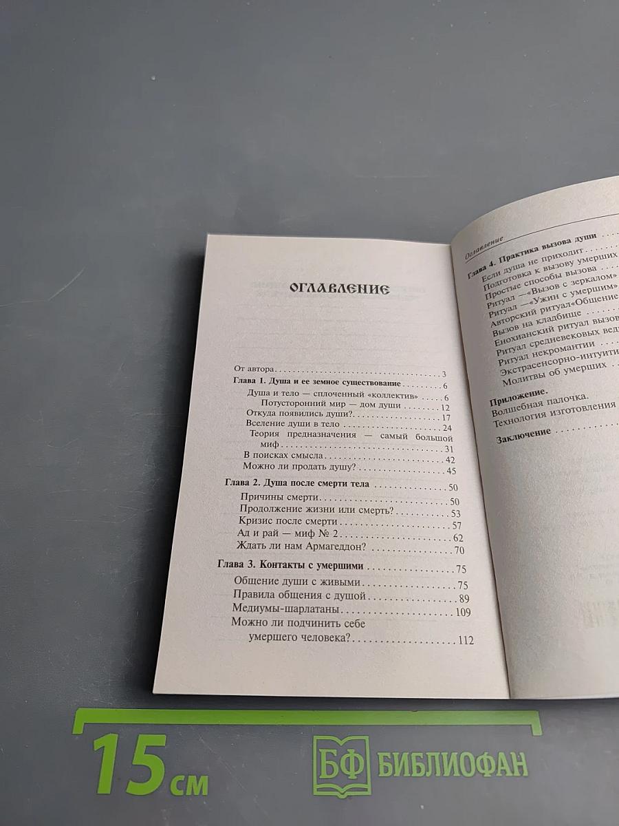 Как с умершими разговаривать