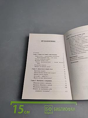 Как с умершими разговаривать