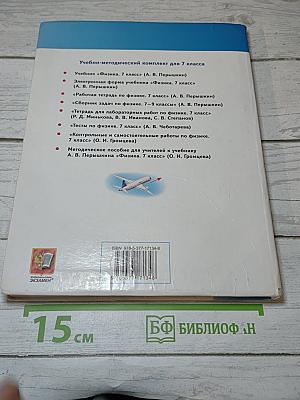 Физика 7 класс