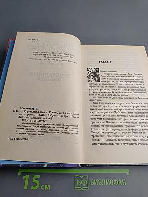 Звездные Войны: Хрустальная Звезда