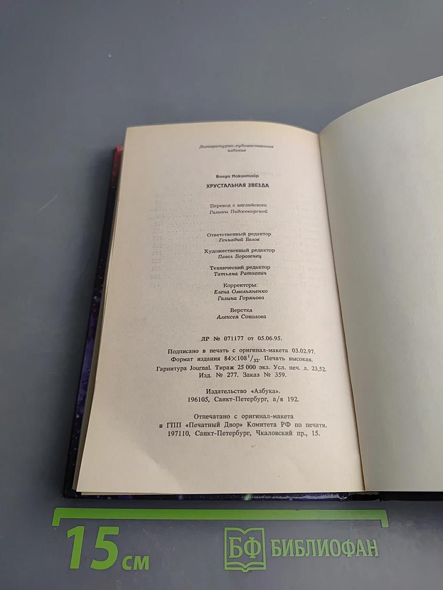 Звездные Войны: Хрустальная Звезда