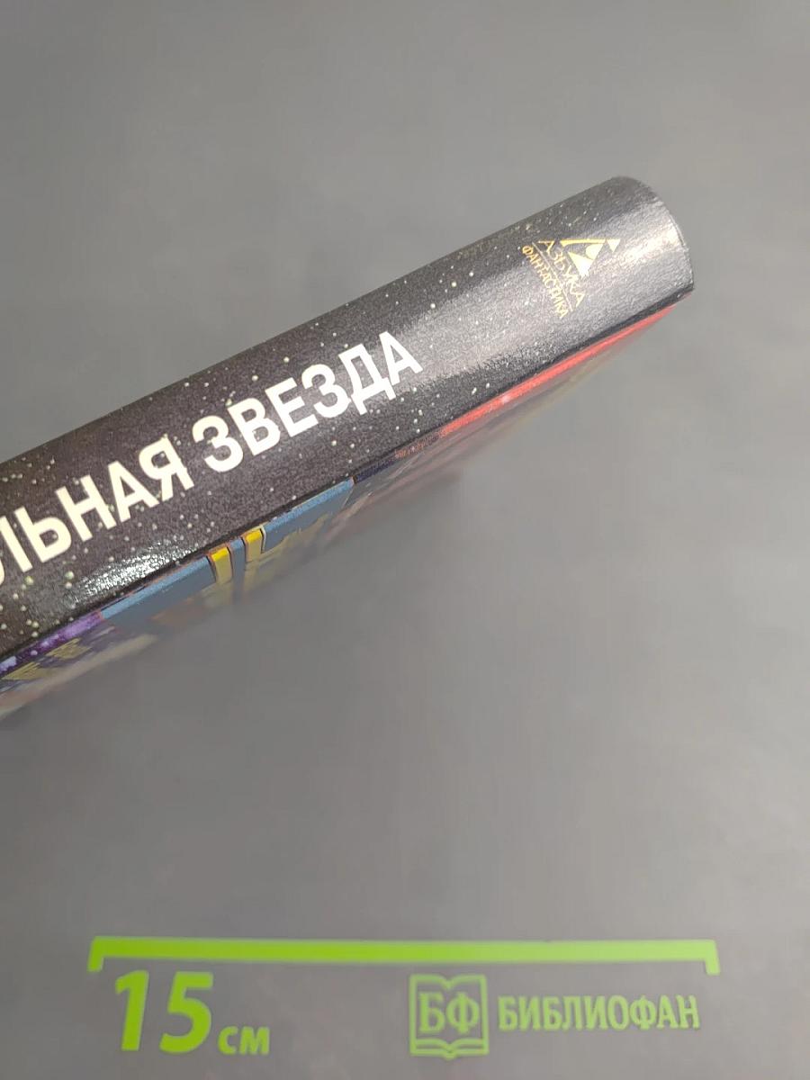 Звездные Войны: Хрустальная Звезда