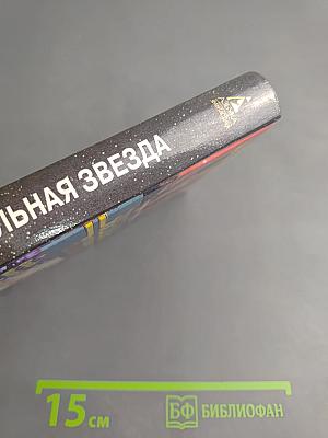 Звездные Войны: Хрустальная Звезда