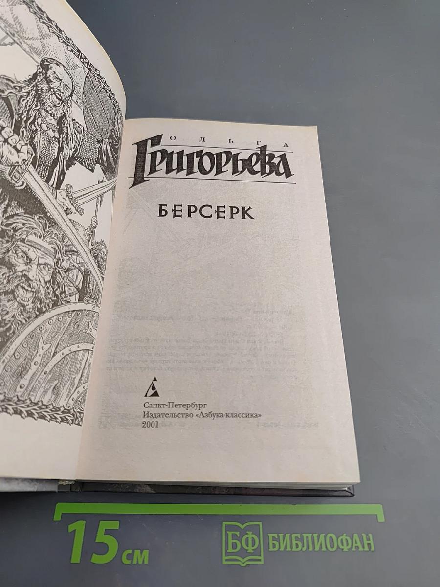 Берсерк