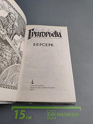 Берсерк