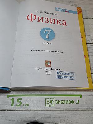 Физика 7 класс