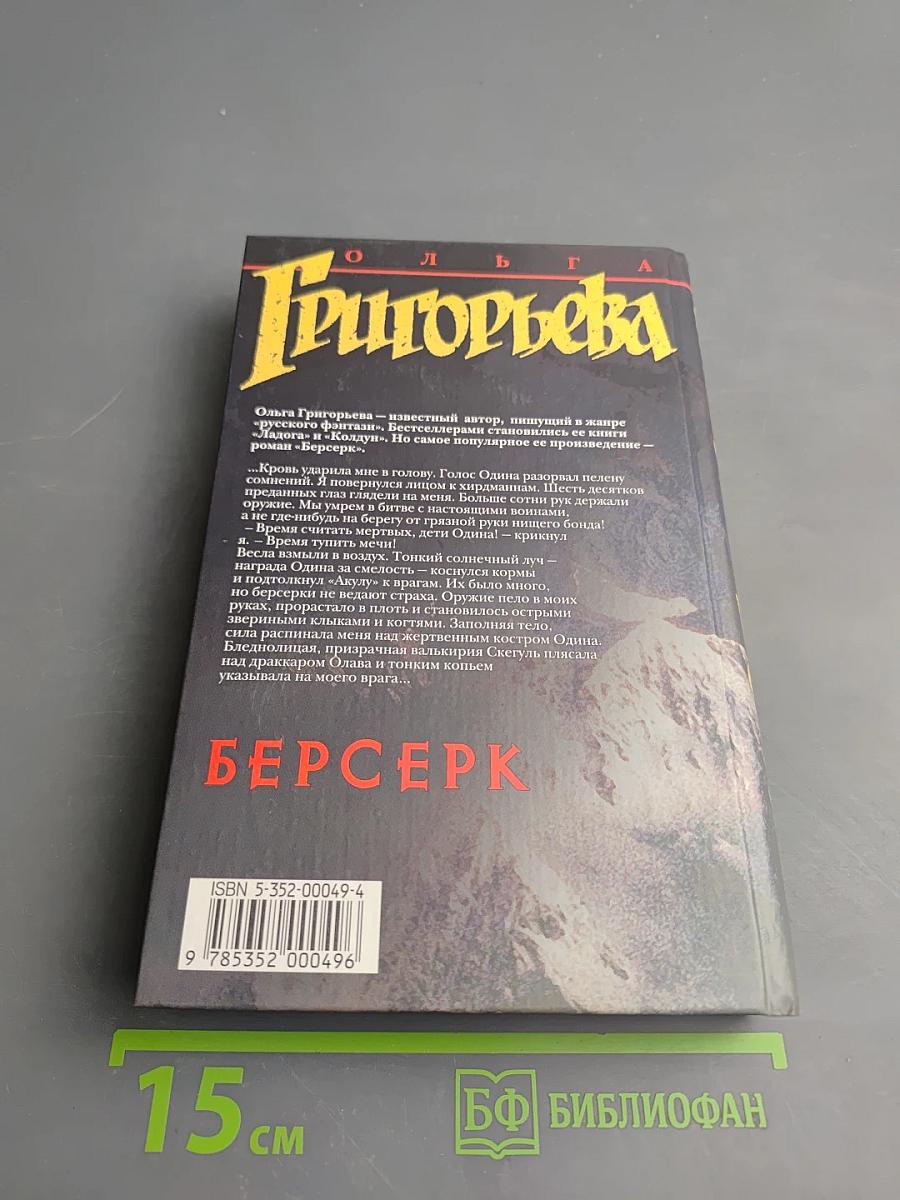 Берсерк
