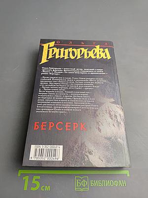 Берсерк