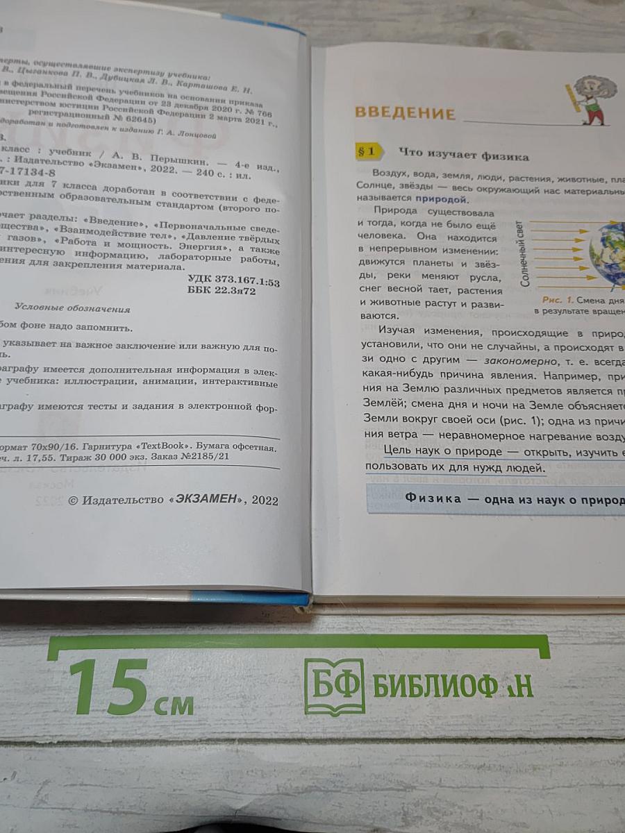 Физика 7 класс