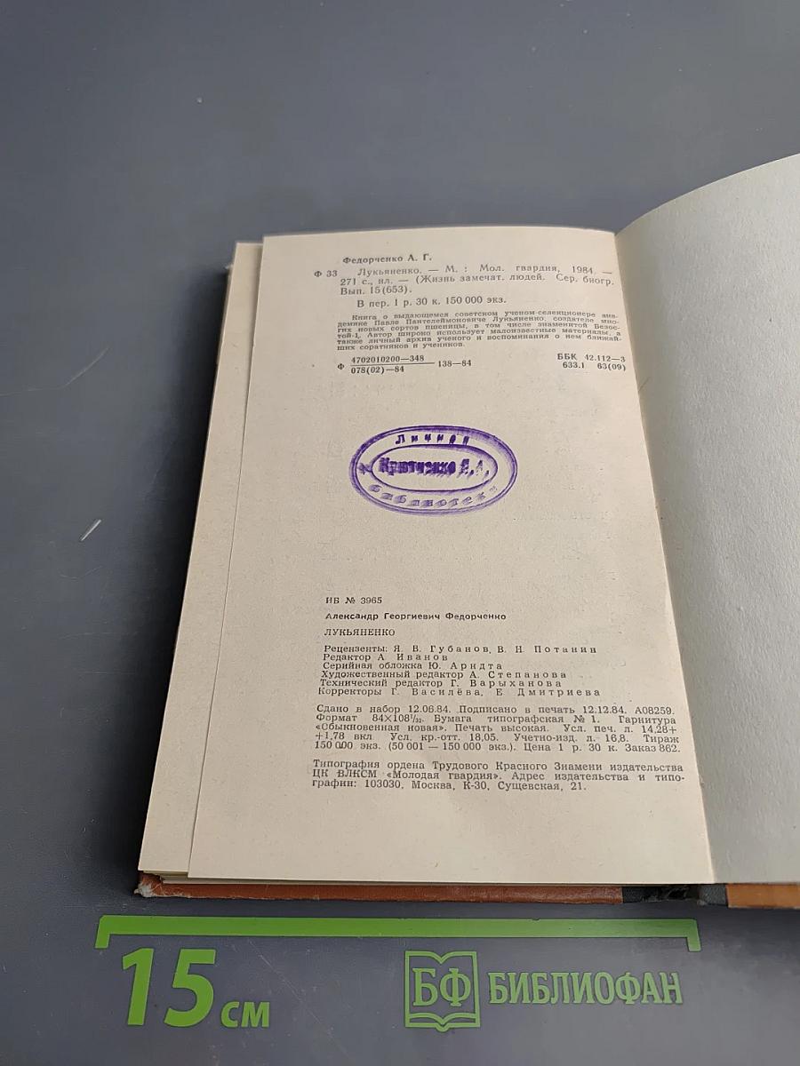 Лукьяненко